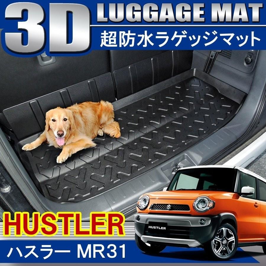 ハスラー 3D ラゲッジトレイ ラゲッジマット フロアマット 立体 防水 汚れ防止 ラバー ゴム トランク カスタム パーツ 内装 | 
