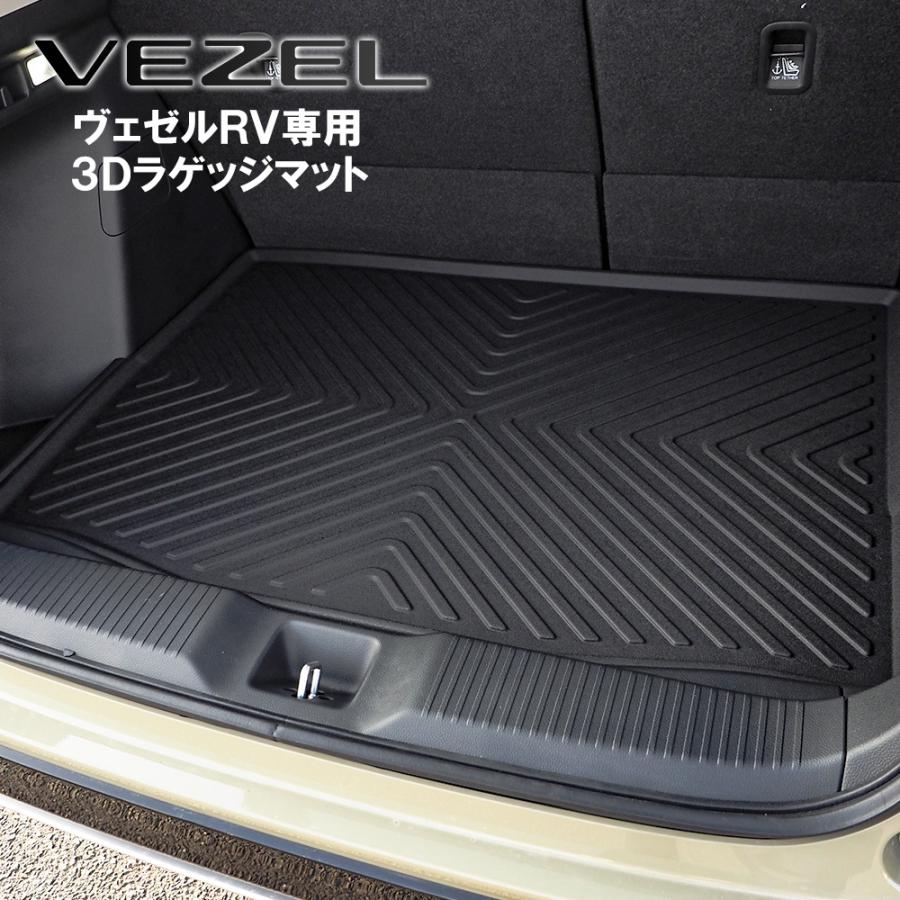 ヴェゼル RV ラゲッジマット 1P 立体マット 汚れ防止 防水 3D オリジナル 内装 ラバー 立体構造 | 