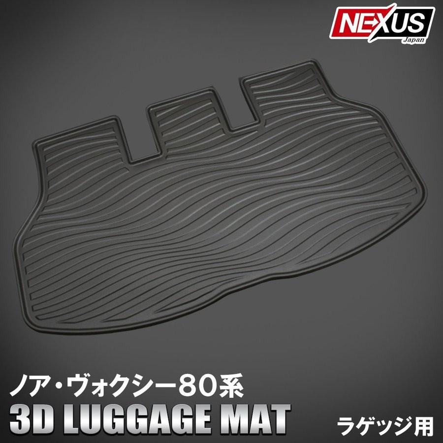 ノア ヴォクシー 80系 カスタム パーツ 前期 後期 3D ラゲッジトレイ ラゲッジマット フロアマット 立体 防水 汚れ防止 ラバー ゴム トランク NOAH VOXY |  | 01