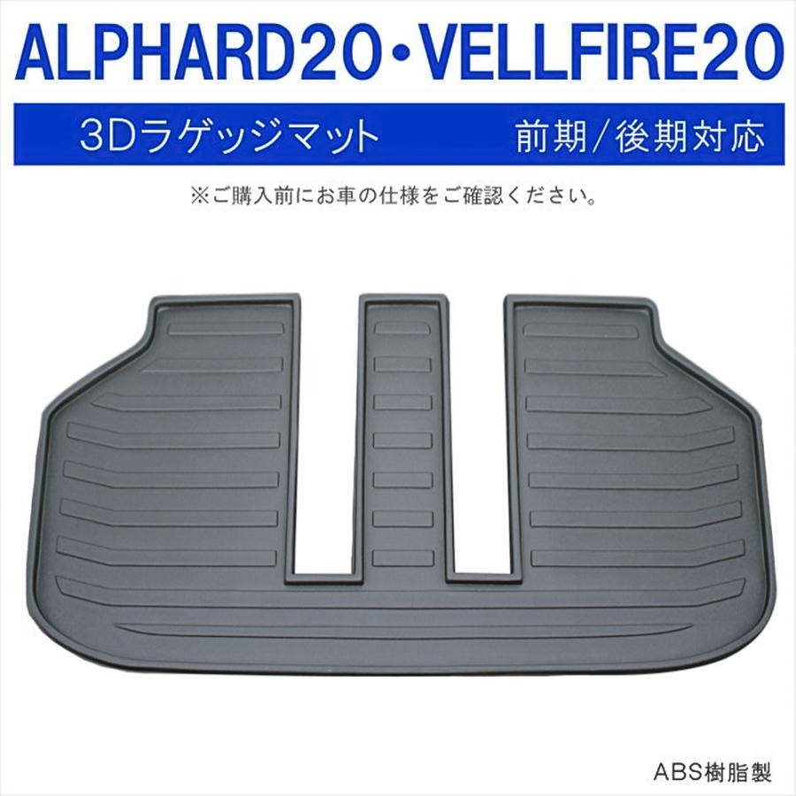 ヴェルファイア アルファード 20系 前期 後期 3D ラゲッジトレイ ラゲッジマット フロアマット 立体 防水 汚れ防止 ラバー ゴム トランク 内装 |  | 01