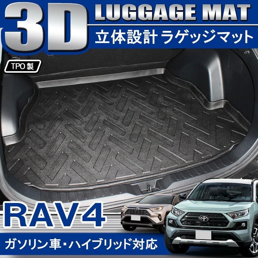 新型 RAV4 カスタム パーツ 50系 3D ラゲッジマット ラゲッジトレイ 立体 防水 汚れ防止 ラバー ゴムマット フロアマット トランク  カーゴ :LM64:dress up store - 通販 - Yahoo!ショッピング