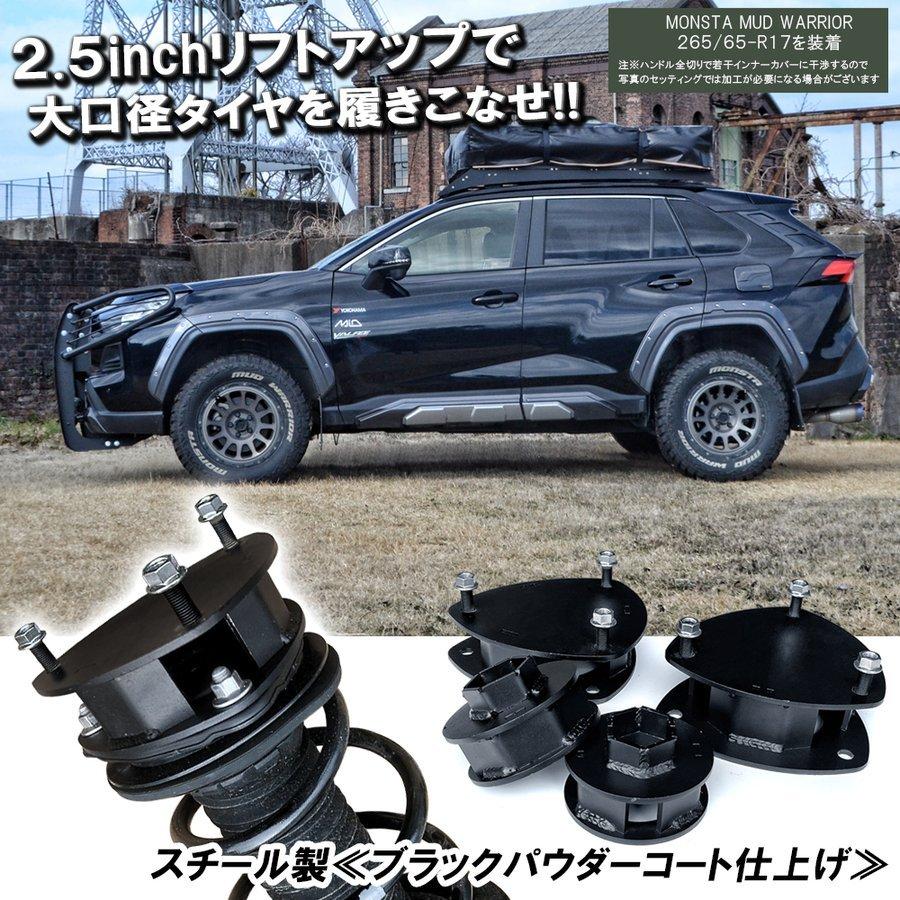 新型 RAV4 パーツ 50系 カスタム リフトアップキット サスキット