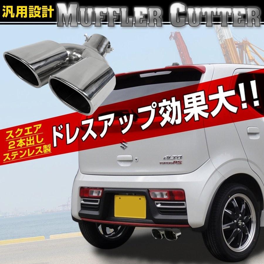 汎用 マフラーカッター 2本出し ダブル 下向き L型 スクエア シルバー メッキ 外装 カスタム パーツ 車用品 ドレスアップ Mchansq2 L Dress Up Store 通販 Yahoo ショッピング