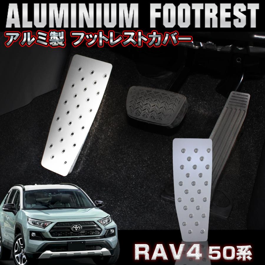 新型 Rav4 カスタム パーツ 50系 Phv ハイブリッド アルミ フットレスト ペダル カバー メッキ インテリア グッズ 改造 内装 Mdf 24 1 Dress Up Store 通販 Yahoo ショッピング