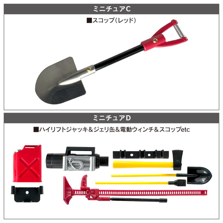 ミニチュア デコレーション パーツ Dタイプ 電動ウインチ ハイリフトジャッキ ジェリ缶 工具 セット カーアクセサリー |  | 03