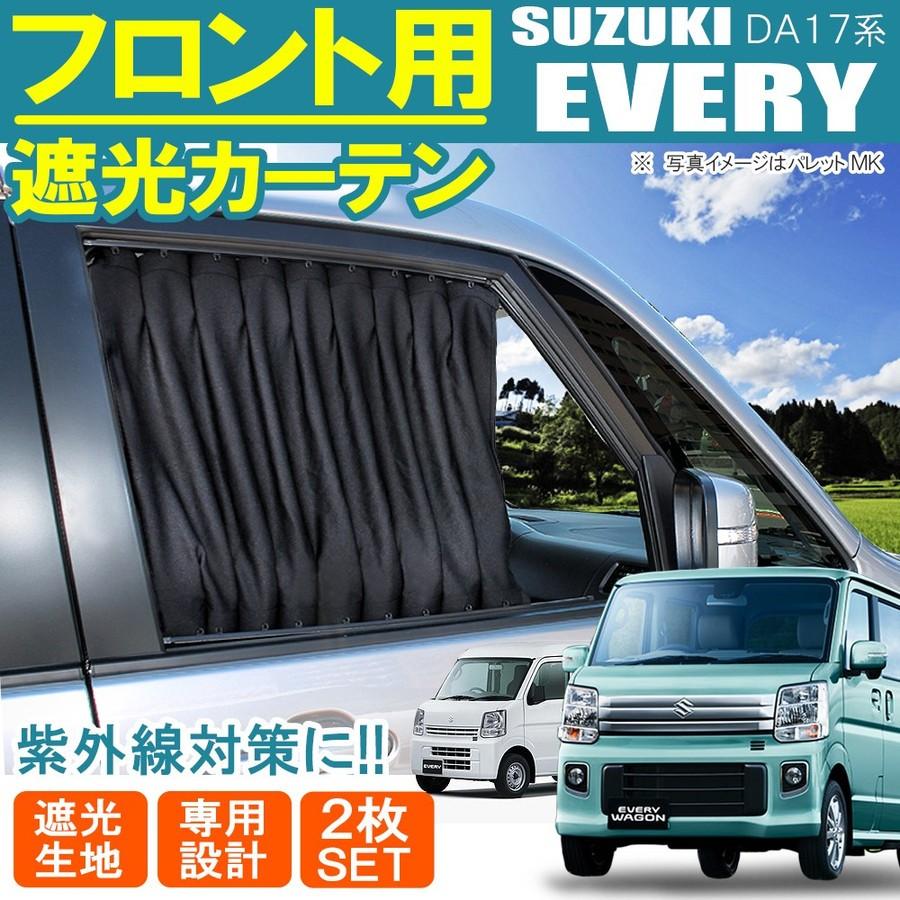 エブリィワゴン エブリイ Da17w フロントカーテン 遮光 カスタム パーツ 内装 おしゃれ インテリア Mk 16 Everywagon Da17 Dress Up Store 通販 Yahoo ショッピング