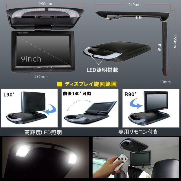 フリップダウンモニター リアモニター 9インチ 12v 回転式 天井 Led付 液晶 車 モニター 後部座席 ヘッド ヴェゼル ヴェルファイア アルファード 系 Mon 1 0 Dress Up Store 通販 Yahoo ショッピング