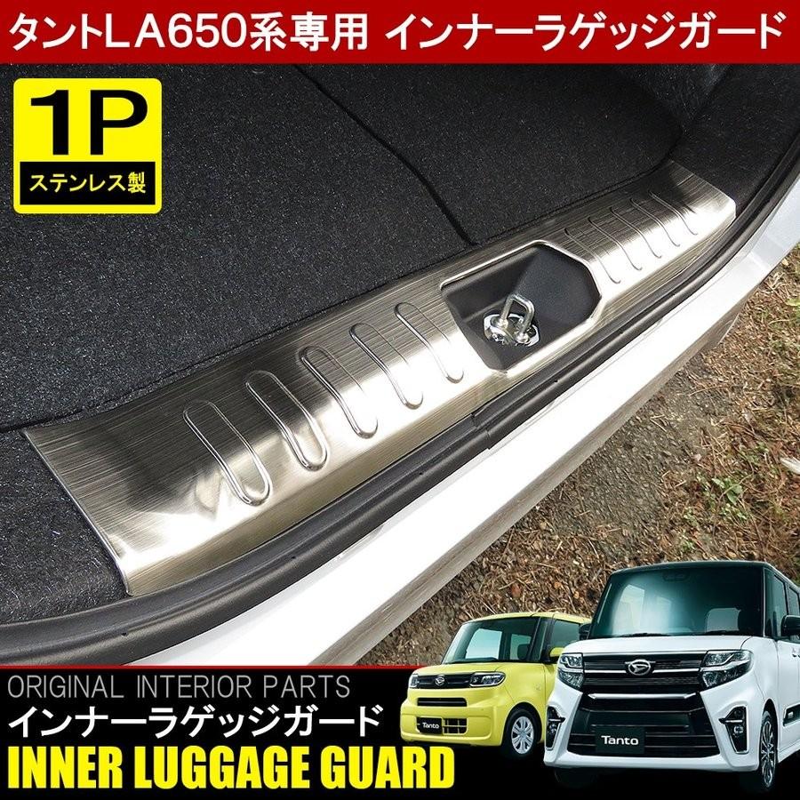 新型 タント タントカスタム La650s La660s メッキ ラゲッジステップガード 2p ラゲージ プロテクター カバー インナー リア リヤ 改造 Mpd0051p 4010 S Dress Up Store 通販 Yahoo ショッピング