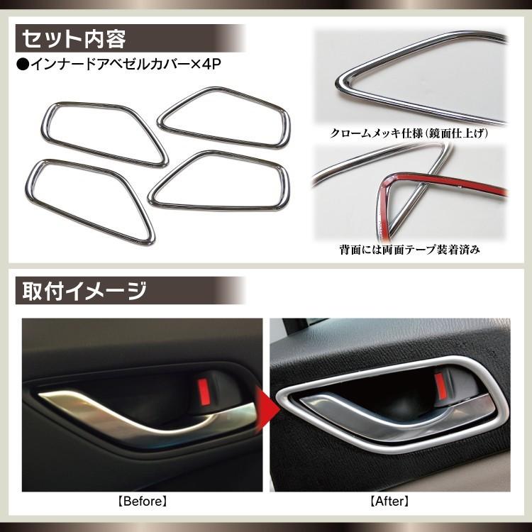 CX-5 KE系 メッキ インナードアハンドルカバー 4P ドアノブ ベゼル ガーニッシュ インテリアパネル |  | 01