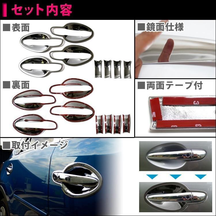 CX-5 KE系 メッキ ドアハンドルプロテクター ドアノブアンダーカバー 8P 外装 ガーニッシュ モール |  | 01