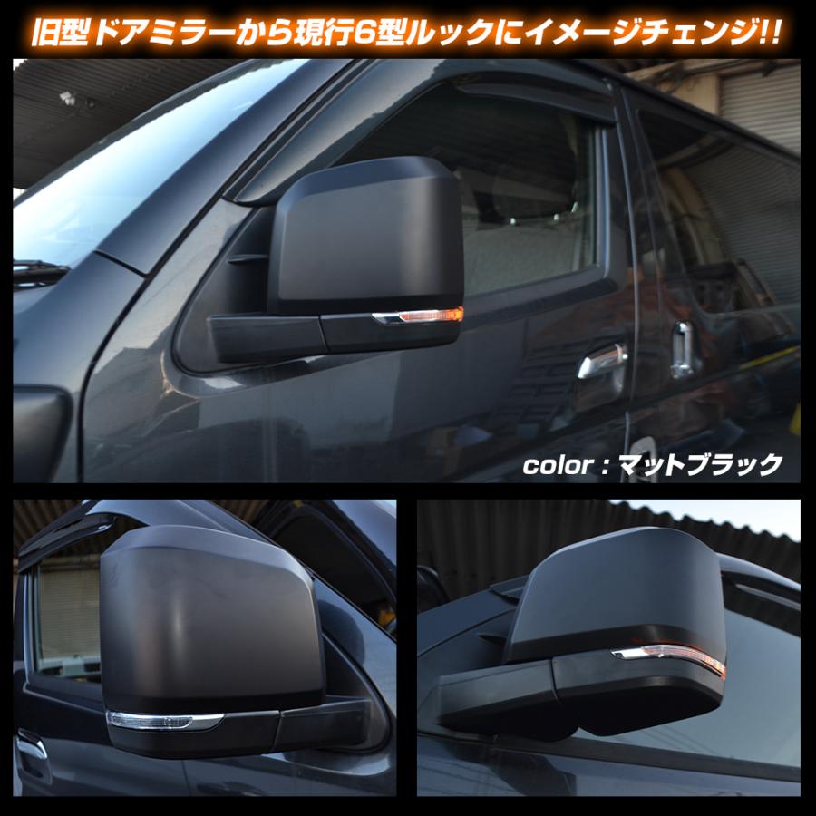 ハイエース 200系 6型ルック 電動格納 サイド ドアミラー LED 