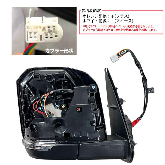 ハイエース 200系 6型ルック 電動格納 サイド ドアミラー LEDウィンカー付き ブラックマイカ(塗装) |  | 03