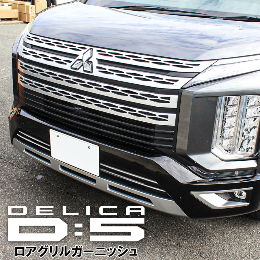 新型 デリカ D5 後期 CV1W アンダーグリルガーニッシュ 2P 新型 デリカ D5 後期 CV1W アンダーグリルガーニッシュ 2P