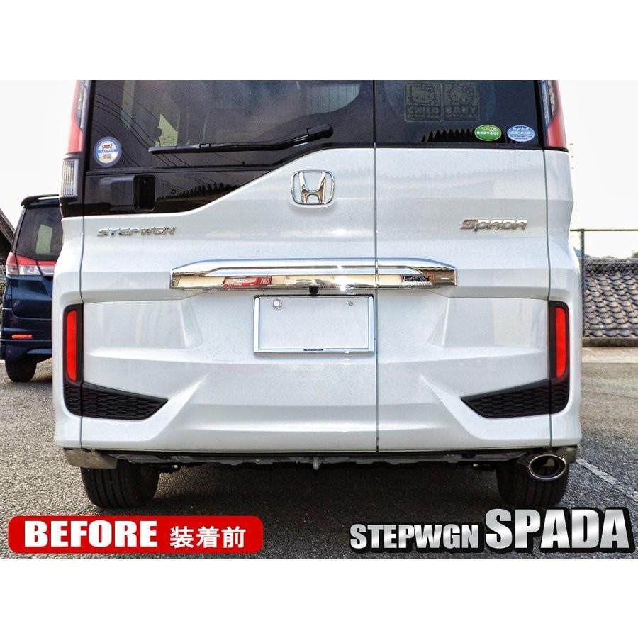 お得セットステップワゴン スパーダ RP3 外装 ガーニッシュ リア