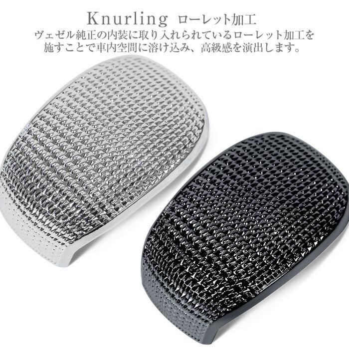 ヴェゼル RV シフトノブ カバー ガーニッシュ シフトレバー ブラック ローレット加工 |  | 02