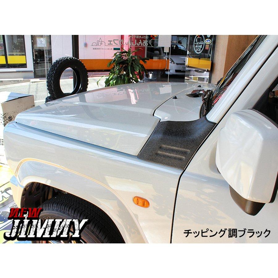 ジムニー JB64 パーツ ジムニーシエラ JB74 左右セット