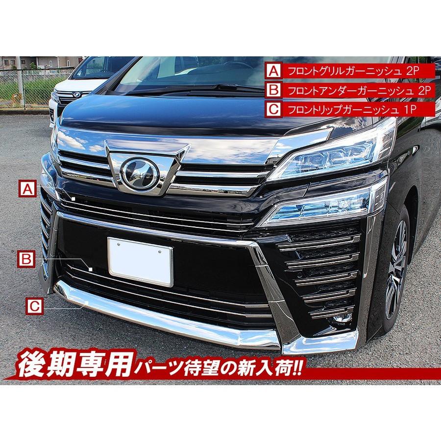 新型 ヴェルファイア アルファード 30系 カスタム パーツ 前期 後期 メッキパーツ サイドドア ガーニッシュ カバー 4p モール 外装 予約 Mpt0044p 1278 Dress Up Store 通販 Yahoo ショッピング