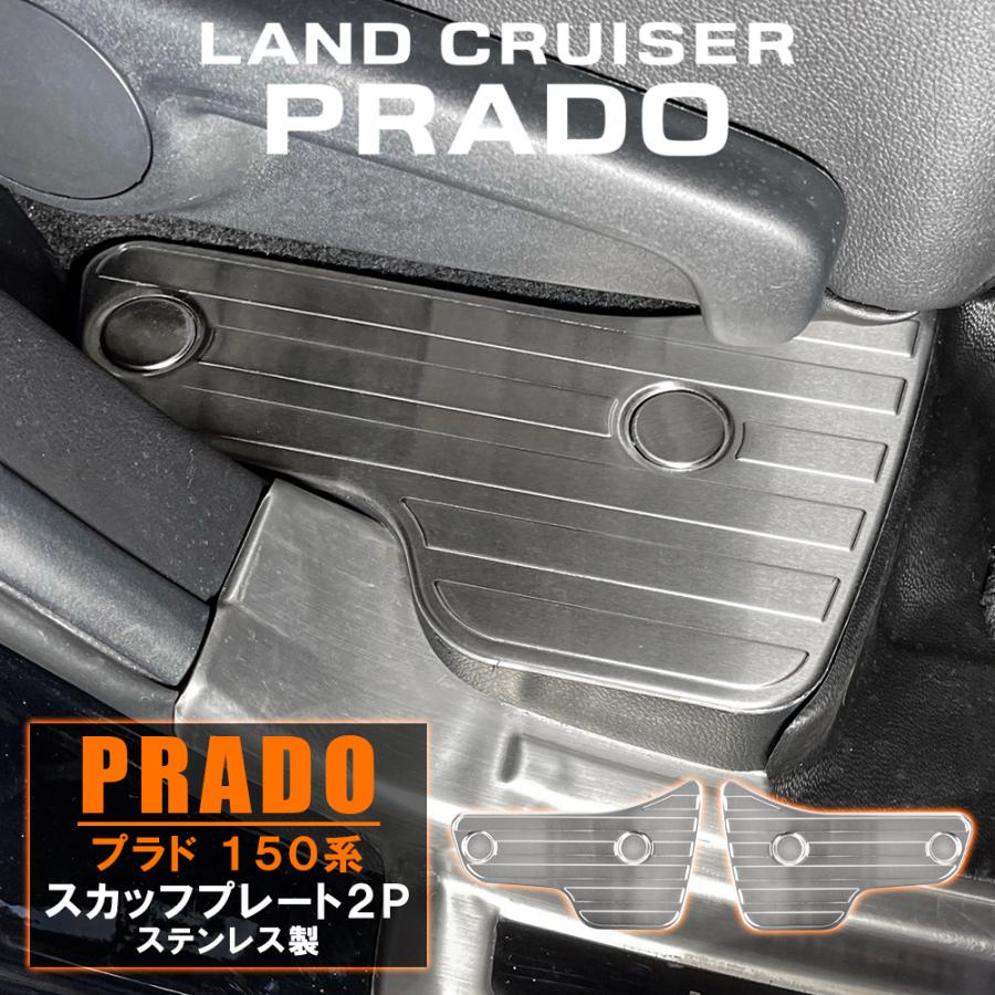 ランドクルーザープラド 150系 151系 後期 ステップガード