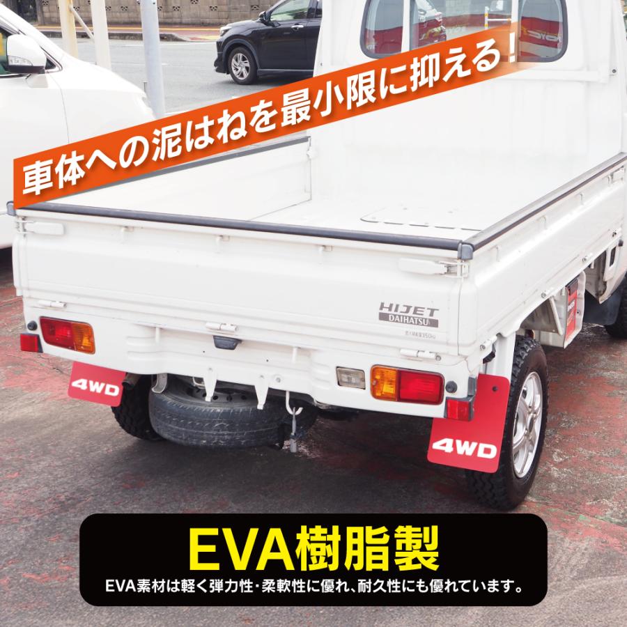 軽トラ 汎用 マッドフラップ マッドガード リア用 2枚セット 無地