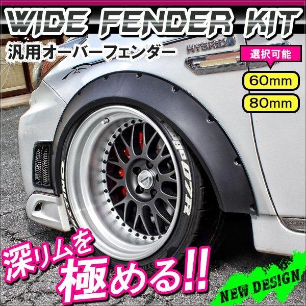 汎用 オーバーフェンダー モール 未塗装 ブラック 2p 60mm 80mm オバフェン エアロ パーツ フロント リア 旧車 セダン 軽 軽トラ スポイラー 車用品 外装 パーツ Of Cdef Mbk Dress Up Store 通販 Yahoo ショッピング