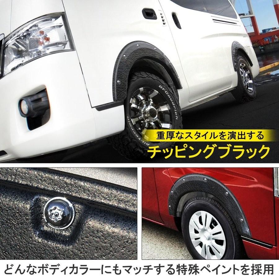 NV350 キャラバン E26系 オーバーフェンダー キット 6P 塗装済み NV350 キャラバン E26系 オーバーフェンダー キット 6P 塗装済み