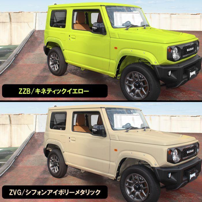 ジムニー JB64 オーバーフェンダーキット シフォンアイボリー