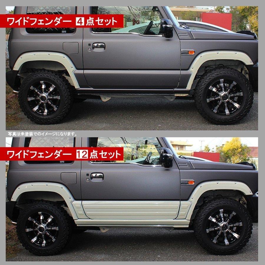 ジムニー JB64W オーバーフェンダー サイドドアパネル サイドシル