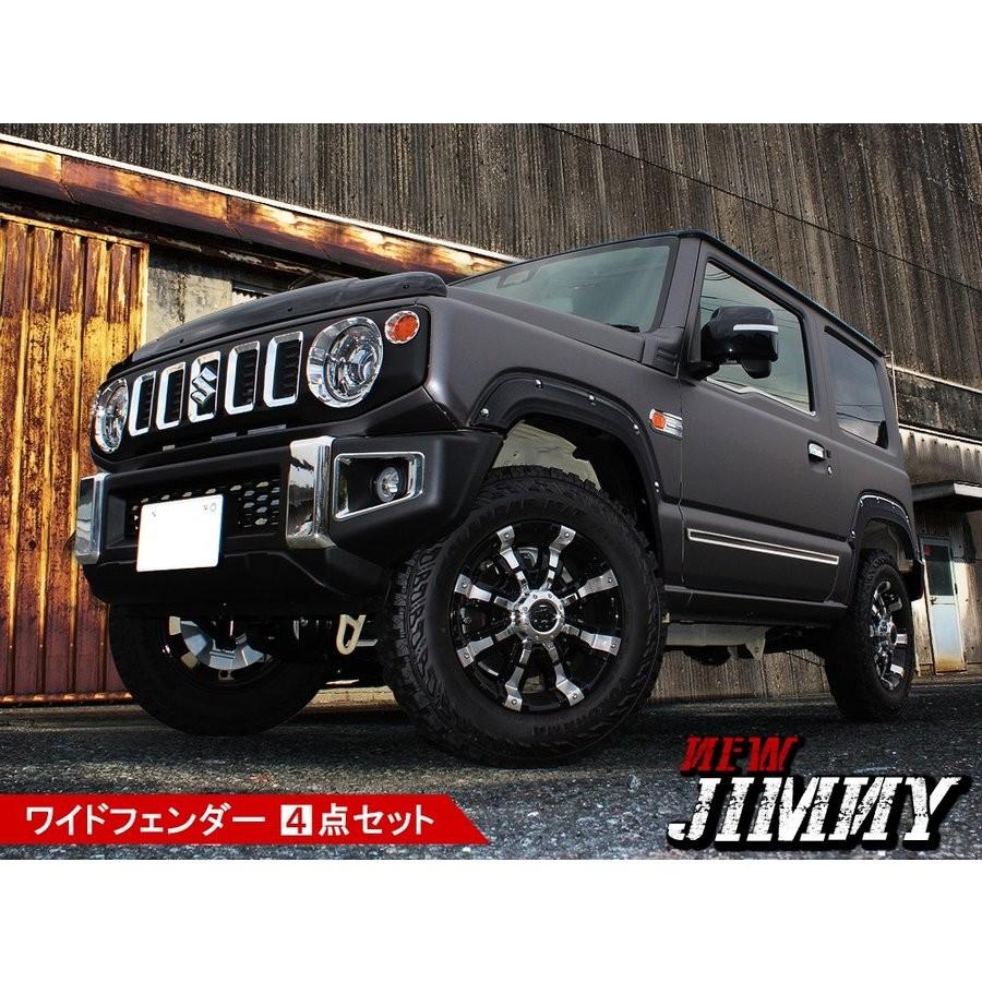 ジムニー JB64W オーバーフェンダーキット 4P フェンダーモール