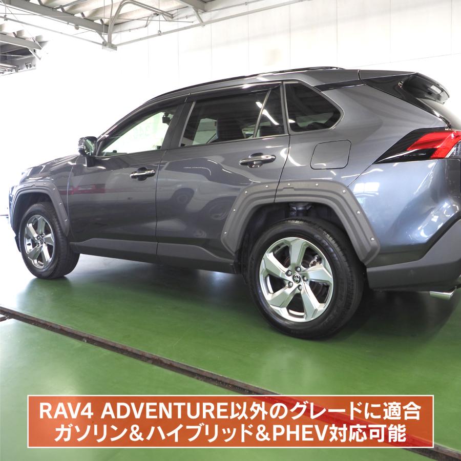 RAV4 50系 PHV オーバーフェンダー キット チッピングブラック ダミー
