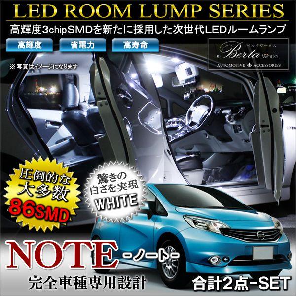 NOTE ノート E12 LED ルームランプ 86灯 ホワイト 3chip SMD 内装 カスタム パーツ | 