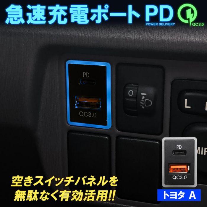 トヨタ PDポート QC3.0ポート 2ポート 増設 車 急速充電器 クイックチャージ 追加用 Aタイプ 爆買 | 