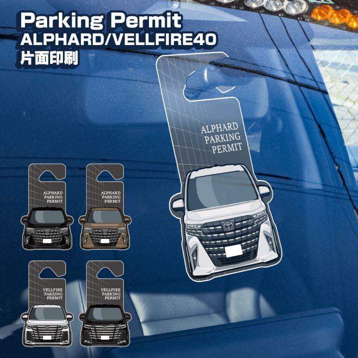 日本エアシステム　駐車許可証 日本エアシステム 駐車許可証