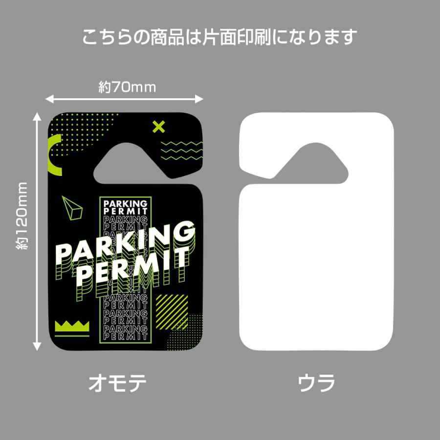 パーキングパーミット 駐車許可証 片面デザイン カーアクセサリー ルームミラー セキュリティー デザインB(印刷) :PKGPMT-88731 ...
