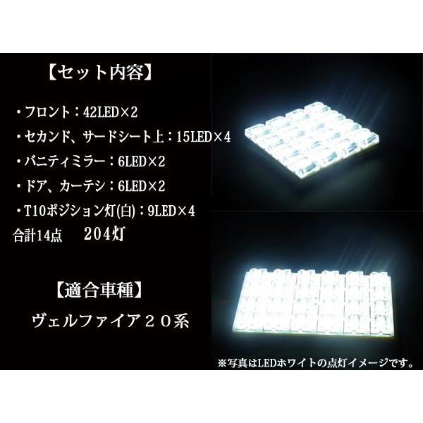 ヴェルファイア アルファード 20系 LED ルームランプ 204灯 ホワイト FLUX 内装 カスタム パーツ |  | 01