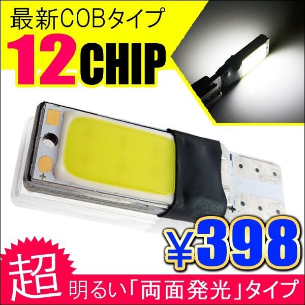 ラゲッジランプ T10 T16 LED 12chip バニティランプ カーテシランプ ルームランプ 爆買 | 