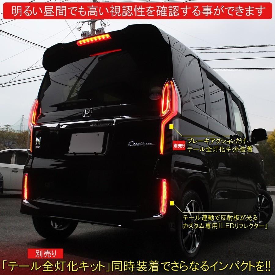 新型nboxカスタム ドレスアップパーツ Jf3 Jf4 Led リフレクター テールランプ ブレーキランプ N Box N Box Nボックス エヌボックス Rfh026r Dress Up Store 通販 Yahoo ショッピング
