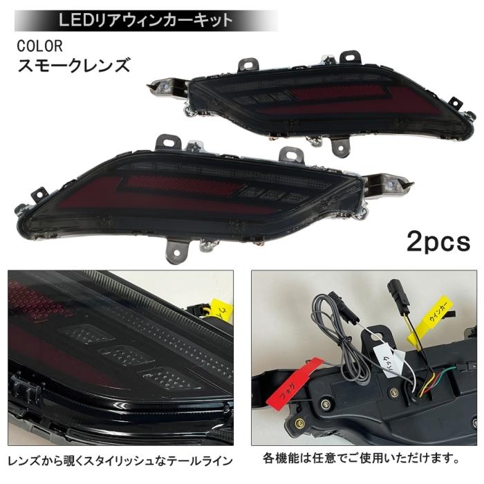 新型ハリアー 80系 LEDリフレクター バックランプ ブレーキ