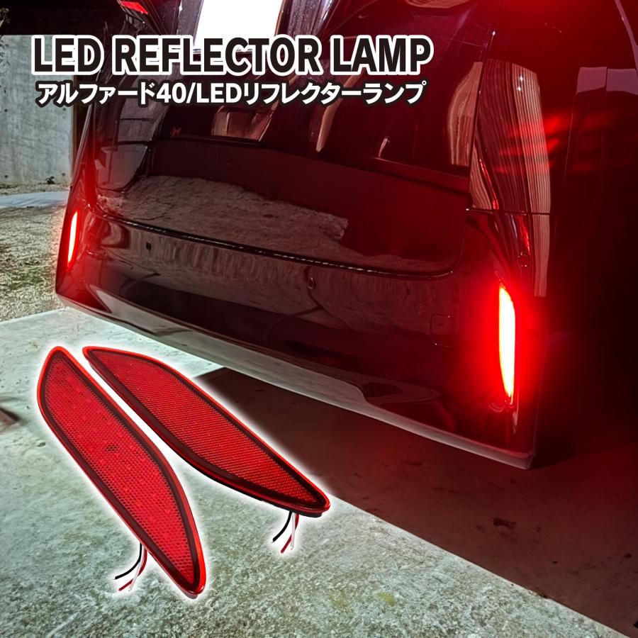 新型 アルファード 40系 LED リフレクター カスタム パーツ テール