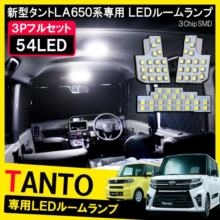 新着 LA650S LA660S タント カスタム ホワイト LED 室内灯 LA650S LA660S タント カスタム ホワイトLED室内灯ルームランプ
