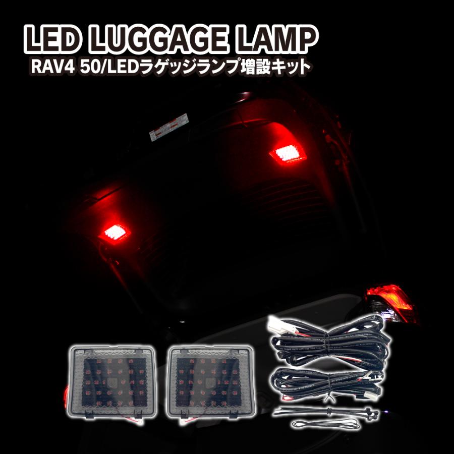 50系RAV4専用ルームランプ、ラゲッジ増設ランプ、スマホホルダーセット RAV4 50系 LED ラゲッジランプ 増設キット レッド ルームランプ ライト
