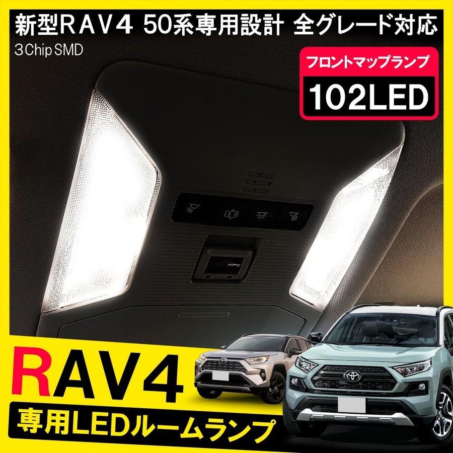 新型 RAV4 カスタム パーツ 50系 PHV LED ルームランプ ルームライト セット 102灯 ホワイト 3chip SMD 球 後付け 内装 :RLT056-10902:dress up store - 通販 - Yahoo!ショッピング 新型 RAV4 カスタム パーツ 50系 PHV LED ルームランプ ルームライト セット 102灯 ホワイト 3chip SMD 球 後付け 内装 :RLT056-10902:dress up store - 通販 - Yahoo!ショッピング