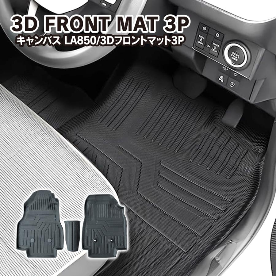 ムーヴキャンバス LA850S 3D フロアマット フロント用 防水 ラバー 