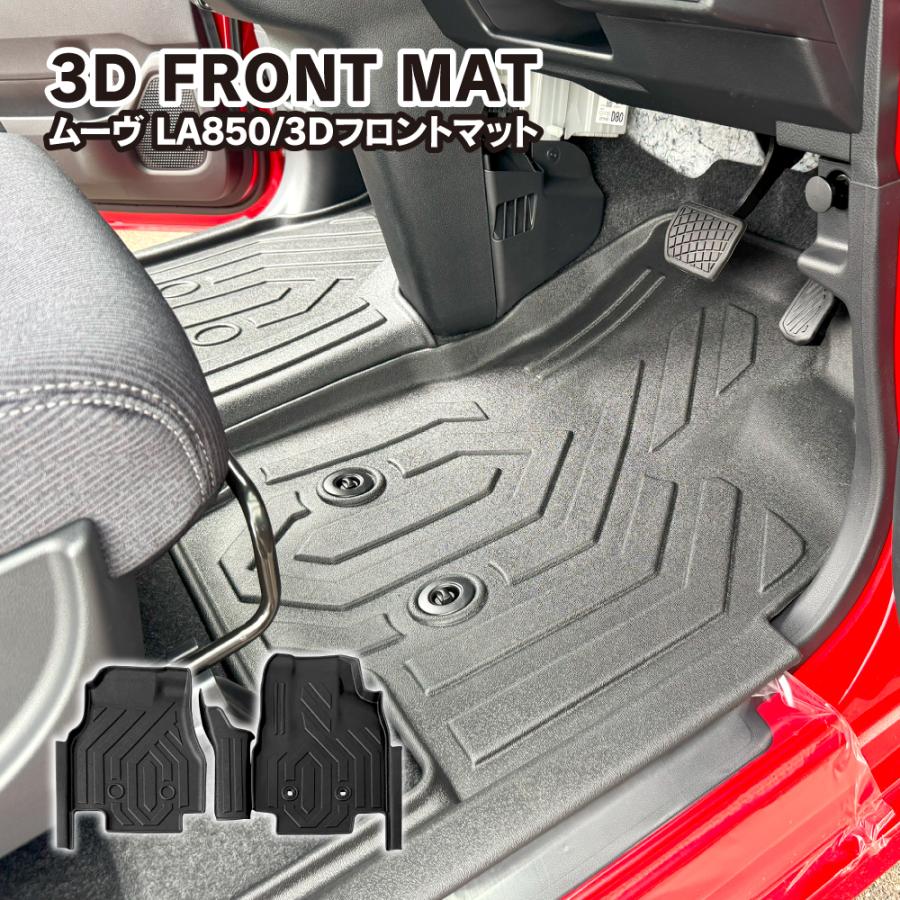 新型 ムーヴ LA850S LA860S 3D フロアマット フロント用 防水 ラバー 