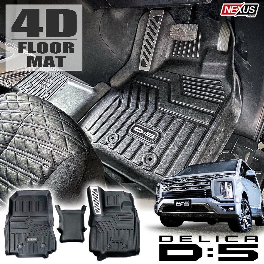 デリカ D5 前期 後期 防水 4dフロアマット フットレスト付き 3p フロント パーツ 内装 汚れ防止 Rmmi003ft3p 4d Dress Up Store 通販 Yahoo ショッピング