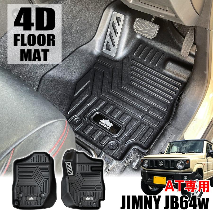 新型ジムニー JB64 ジムニーシエラ JB74 フロアマット 3D 4D AT車専用 2P フットレスト付き 運転席 助手席 トレイ 立体マット :  rmsz064ft2p-4d : ヨンクスタイル - 通販 - Yahoo!ショッピング