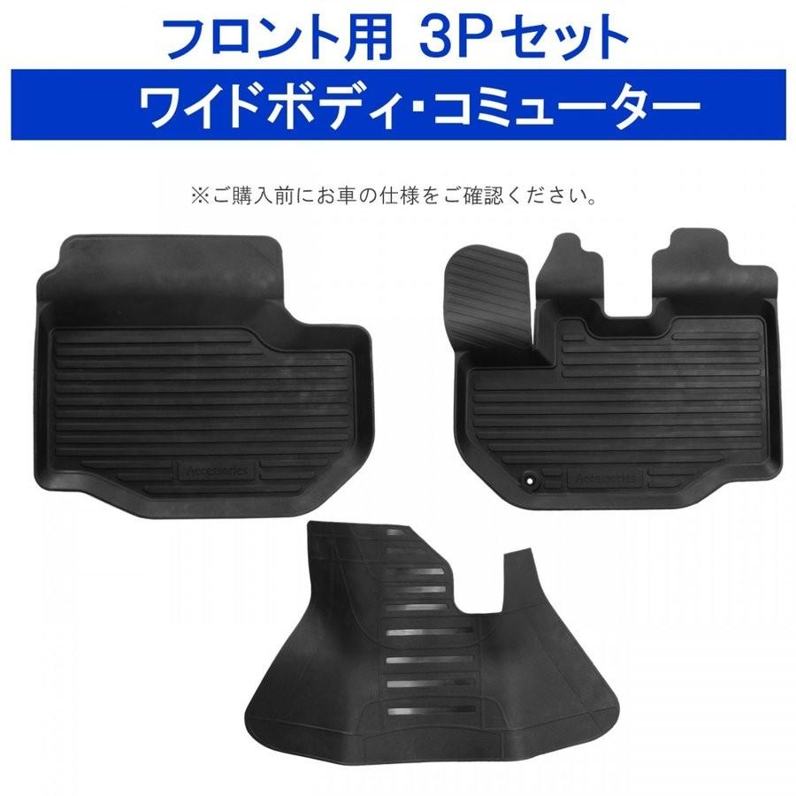 ハイエース 200系 ワイドボディ コミューター 3D フロアマット 立体 防水 汚れ防止 ブラック |  | 01