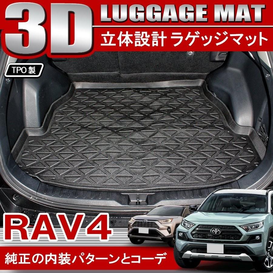 新型 RAV4 パーツ 50系 3D ラゲッジマット ラゲッジトレイ 立体 防水