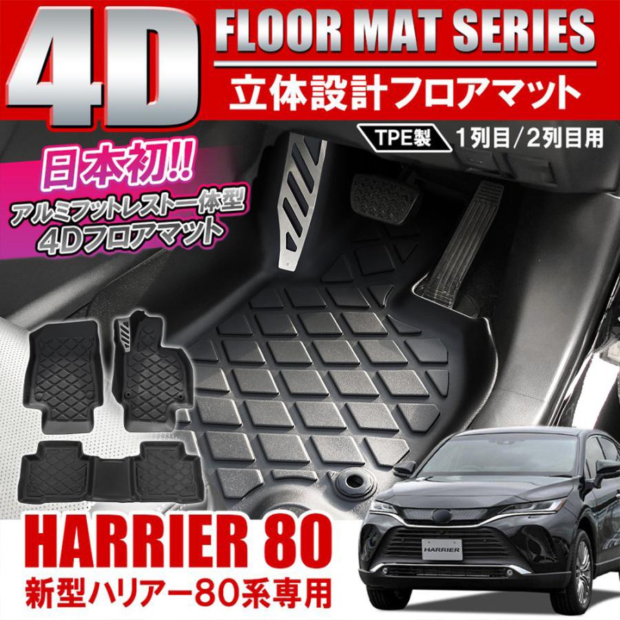 国内配送】 ハリアー 60系 3D フロア マット セット i9tmg.com.br