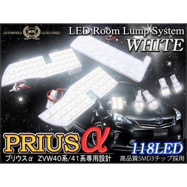プリウスα カスタム プリウスアルファ 後期 LEDルームランプセット 118灯 内装 パーツ | 