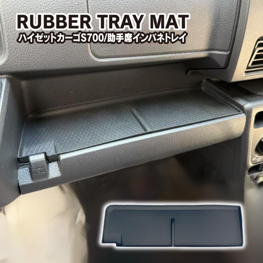 新型 アトレー ハイゼットカーゴ 700系 助手席トレイマット インパネ